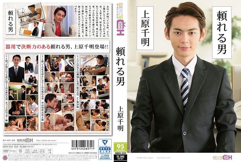 GRCH-232 A Reliable Man ~ Uehara Chiaki ~ - VO Server