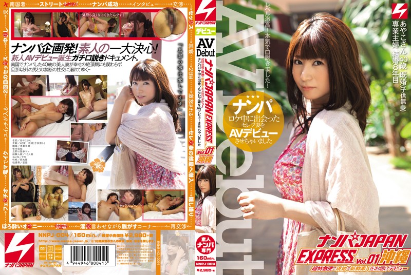 NNPJ-004 And I Have To AV Debut Celebrity Wife Met In Nampa JAPAN EXPRESS Vol.01 Nanparoke In Okinawa - VO Server