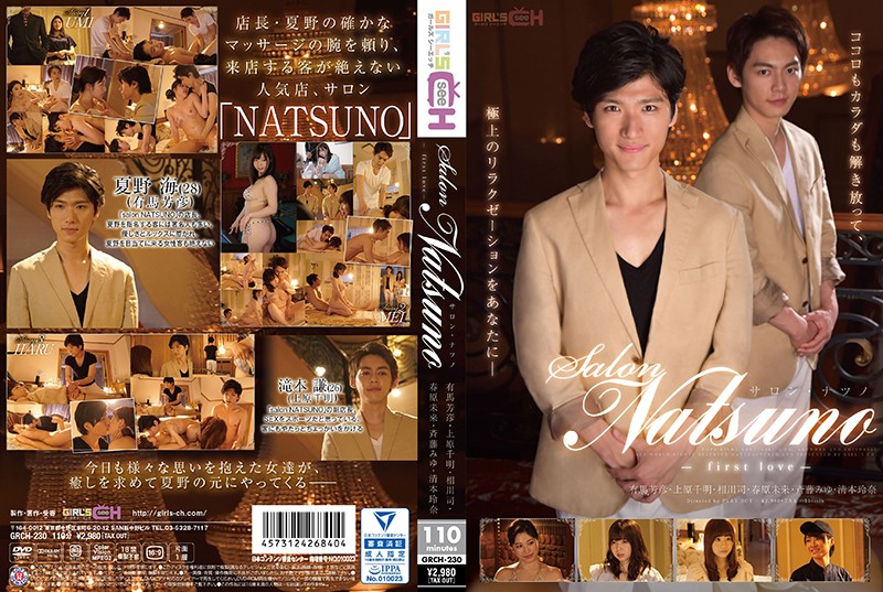 GRCH-230 Salon NATSUNO ~ First Love ~ - VO Server