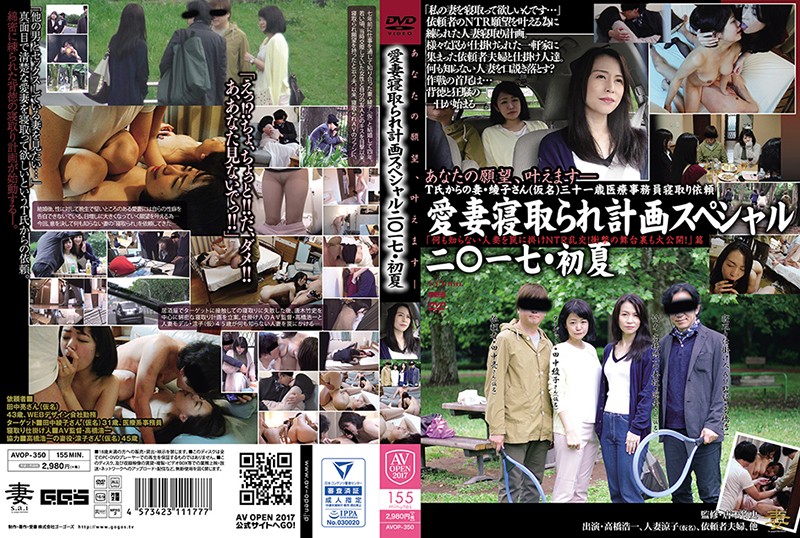 AVOP-350 My Beloved Sleeping Plan Special Special 2 ○ 17 · Early Summer &#8220;I Trap A Married Woman I Do Not Know NTR Gangbang!The Backstage Behind The Shock Is Also Open To The Public! &#8220;A Story - VO Server