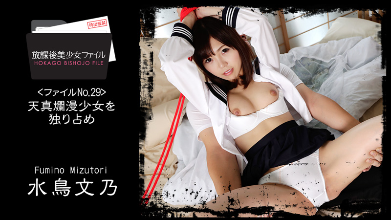 HEYZO 1686 Mizutori Fumino Beautiful Girl’s After School Life No.29 -Hogging An Innocent Girl - VO Server