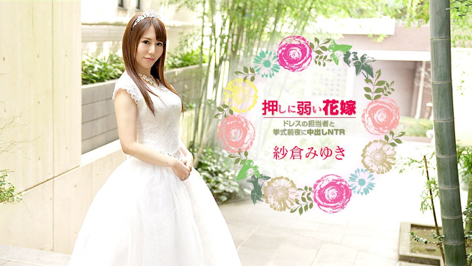 Carib 030621-001 Sakura Miyuki Beautiful Bride &#8211; Creampie SEX on the eve of the wedding with the staff - ST Server