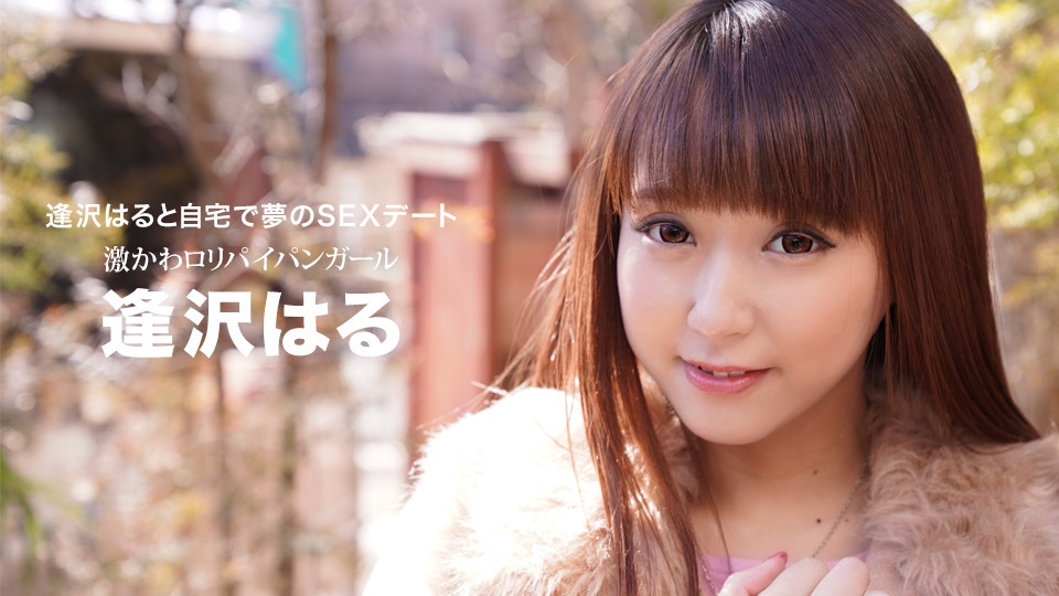 1pon 032021_001 Haru Aizawa Dream SEX Date At Home With Haru Aisawa - SS Server